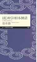 日本の神話　ひくまの出版　全巻 日本の神話ひくまの出版全巻